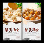 蟹黄汤包