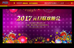 2017 元旦晚会