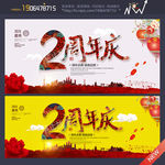 2周年庆