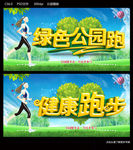 健康跑步