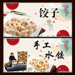 饺子