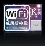 wifi 贴纸图片