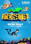 探索海洋