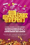 应急贷款