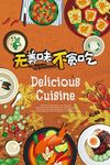 美食海报