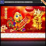 2017鸡年日历