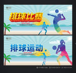 排球