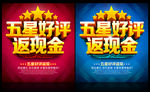 五星好评返现金