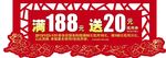 超市异形吊雕刻KT板 满减活动