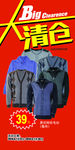 服装大清仓