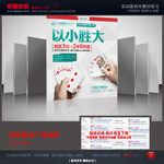 以小胜大创意广告
