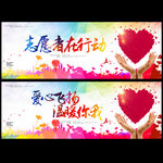 志愿者