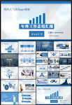 2016年度工作总结汇报