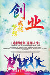 创业海报