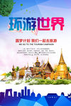 旅游海报