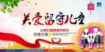 关爱留守儿童