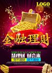 金融理财