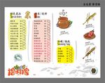串串火锅菜单 川味 撸啊撸 肉