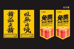 黄色吊旗 礼品促销 礼品盒