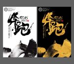 奔跑主题海报