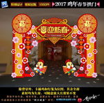 新年装饰拱门