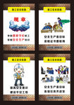 工地施工安全漫画