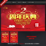 3周年庆