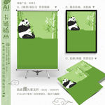 熊猫绿竹展架挂画海报信纸背景