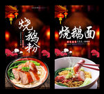 烧鹅面