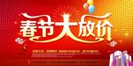 春节大放价