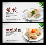 煎饺