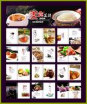 菜谱设计模板