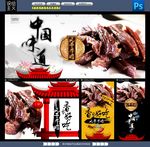 风干牛肉
