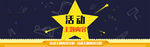 公司活动商业banner