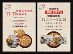 披萨双十一