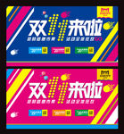 双11