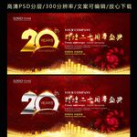 20周年