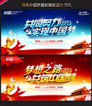 中国梦