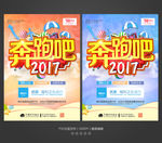 奔跑吧