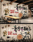 复古青春不散场电视背景墙墙