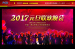 元旦晚会