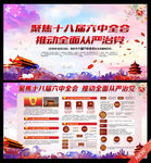 十八届六中全会