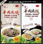 羊肉泡馍