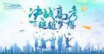决战高考