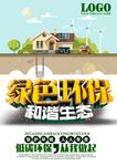 绿色环保