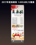 年夜饭展架