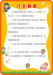 幼儿园学校展板门卫制度素材