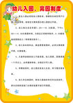 幼儿园幼儿入园离园管理制度
