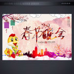 春节联欢晚会