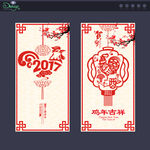 鸡年剪纸